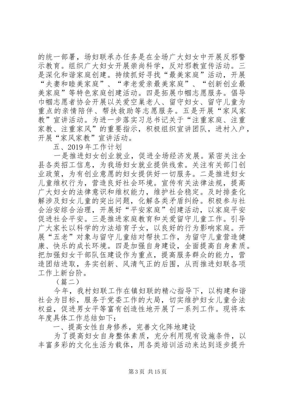 妇联工作总结及工作计划（六篇）_第3页