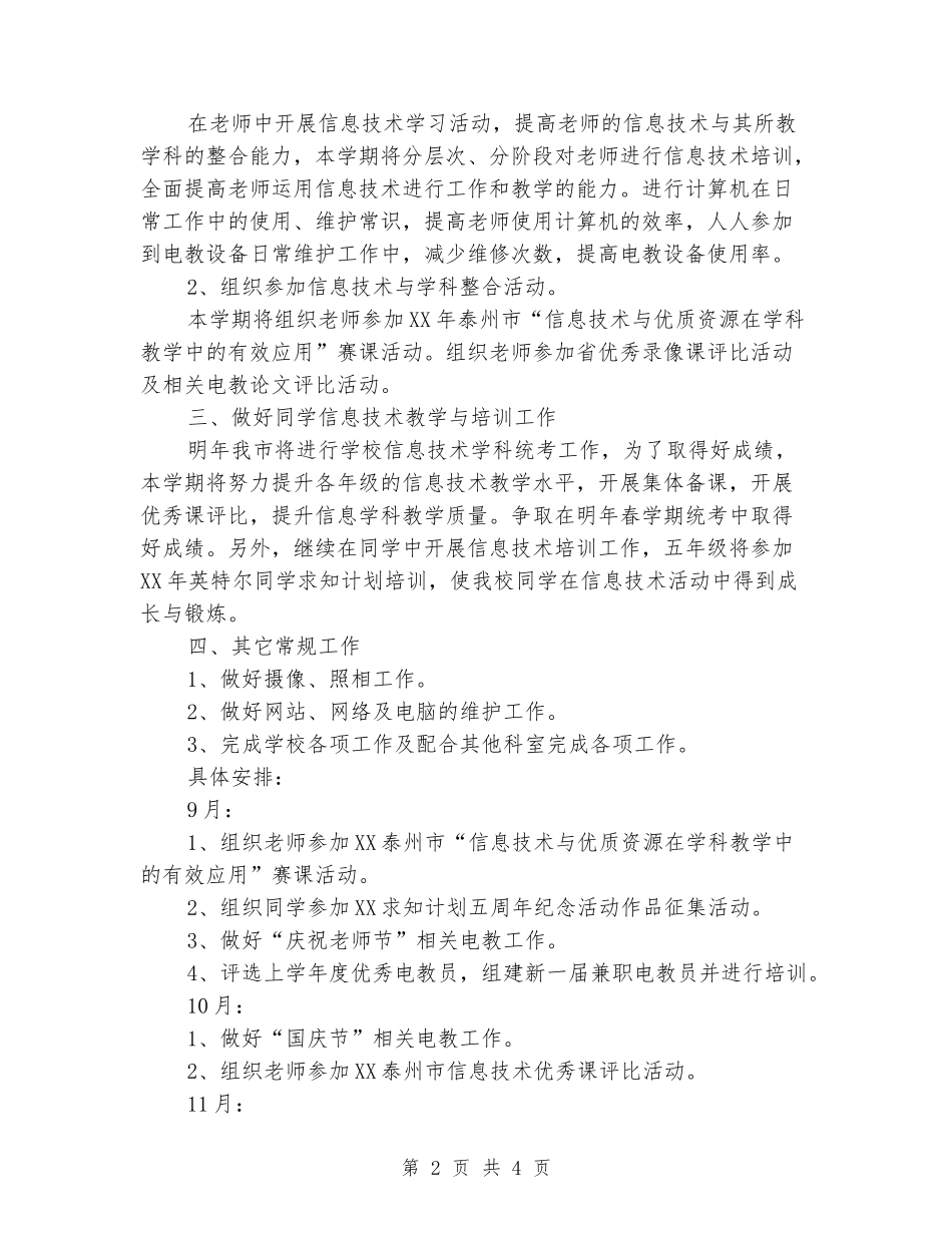 2024学年度电教工作计划_第2页