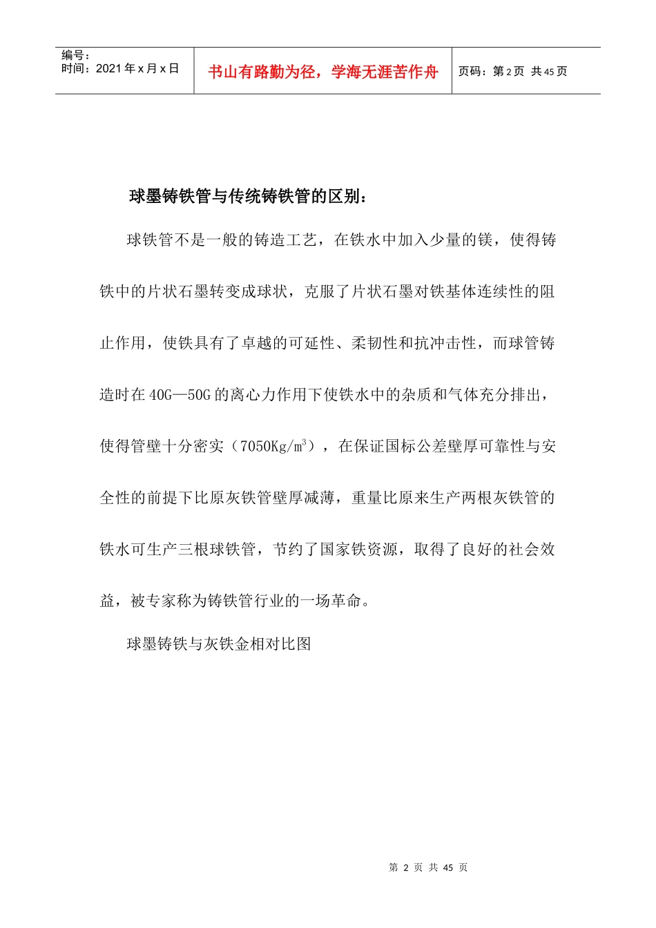 球墨铸铁管施工操作规范11_第2页