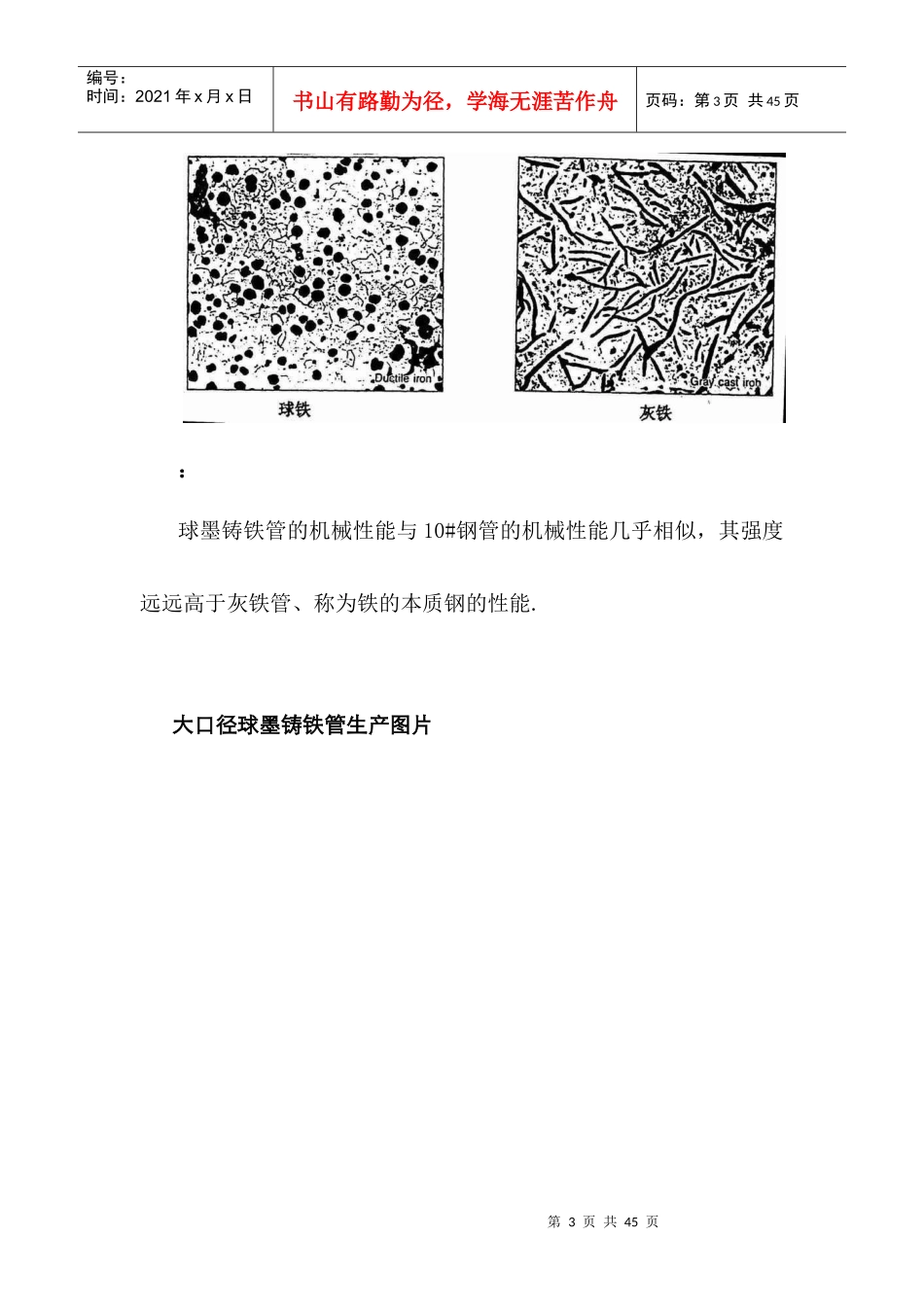 球墨铸铁管施工操作规范11_第3页