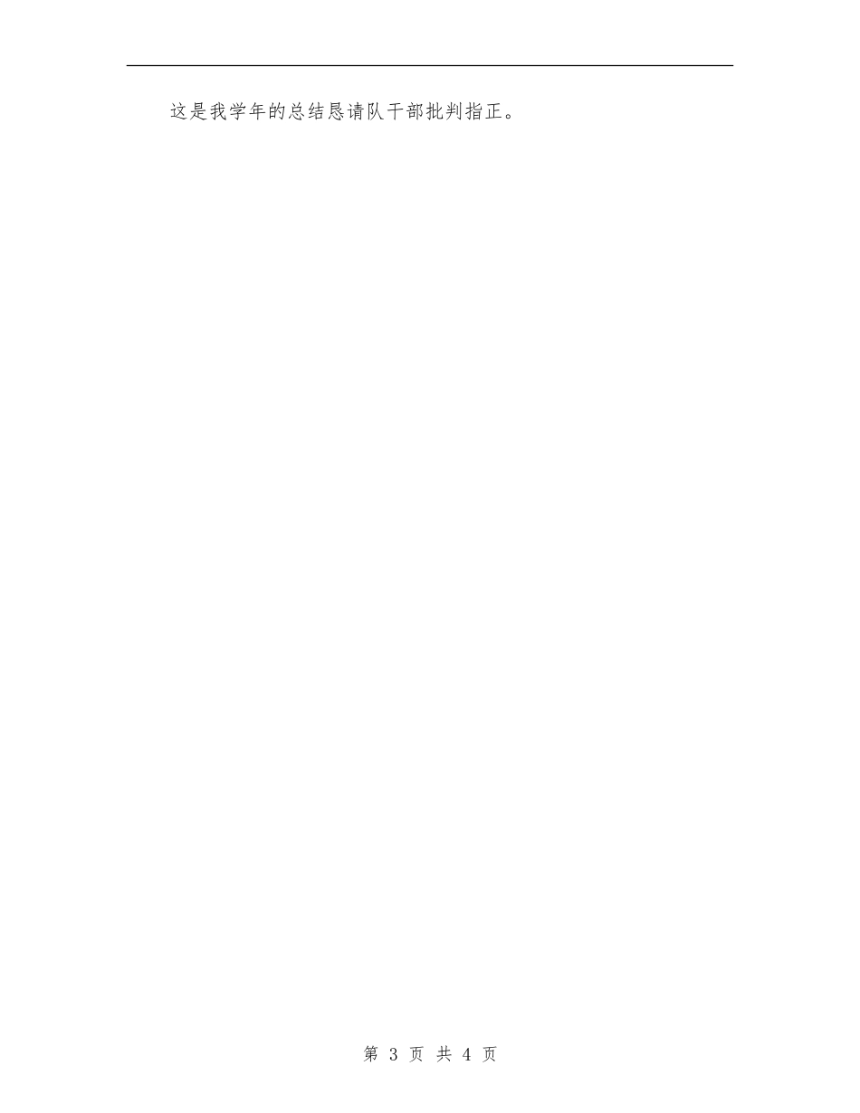 军校学员2024个人工作总结_第3页