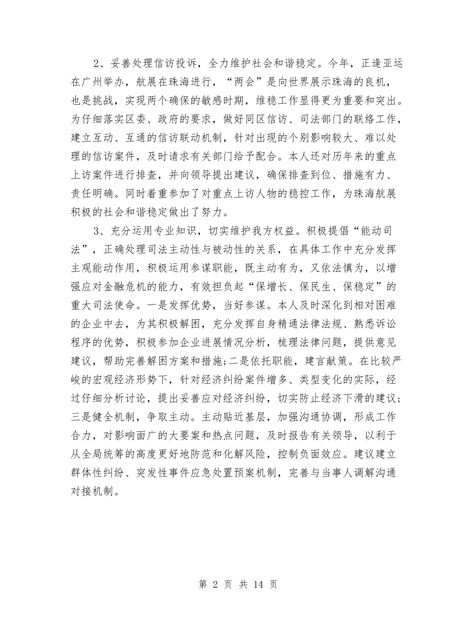 2024年律师个人工作计划1与2024年律师个人工作计划4篇汇编_第2页
