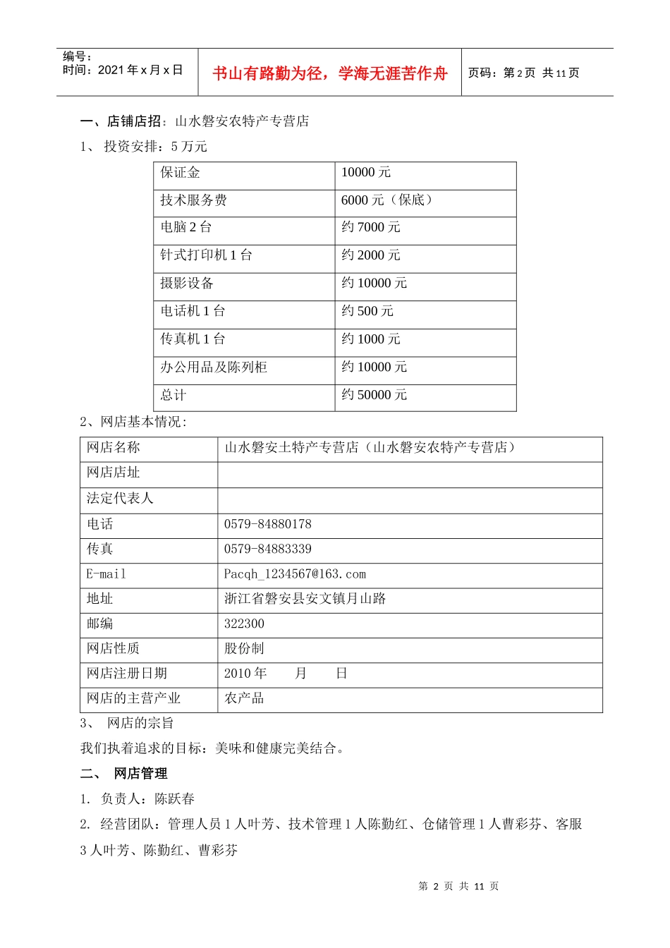 特产城淘宝网店创业计划书_第2页