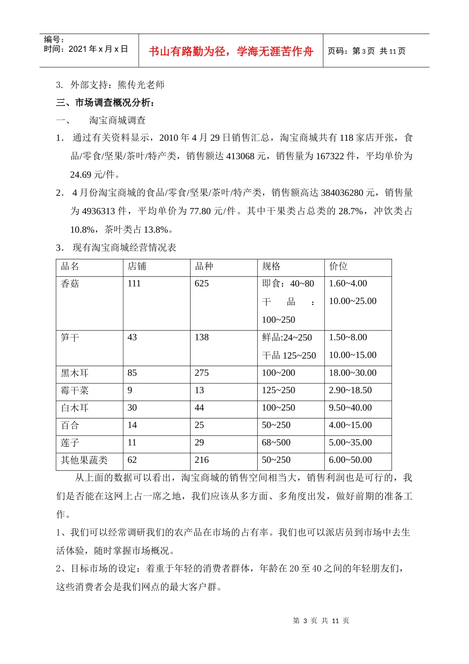 特产城淘宝网店创业计划书_第3页