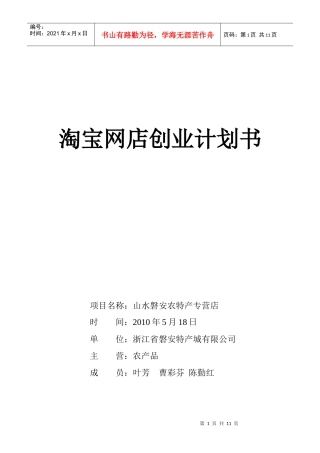 特产城淘宝网店创业计划书