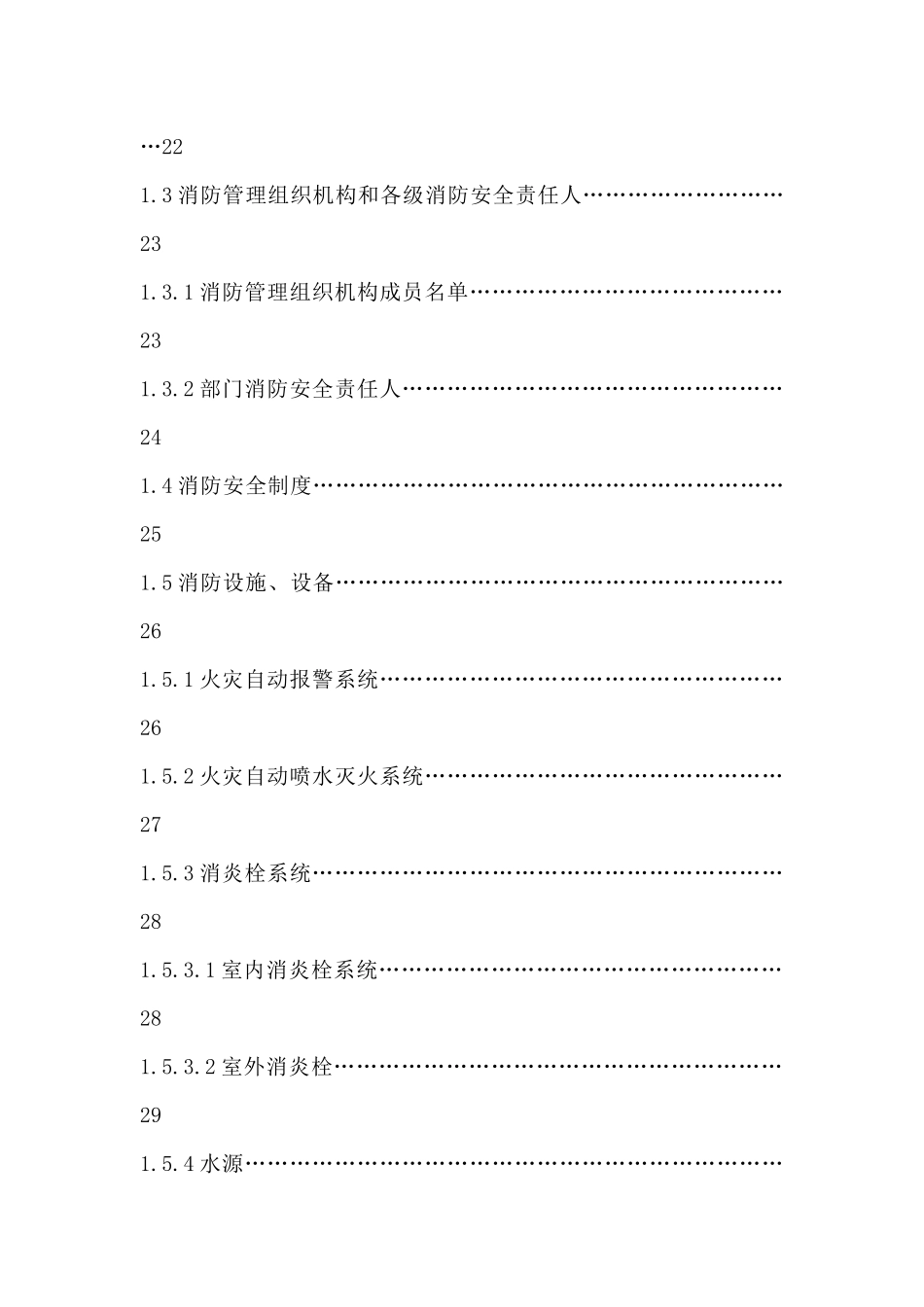 重庆市消防安全重点单位档案_第3页