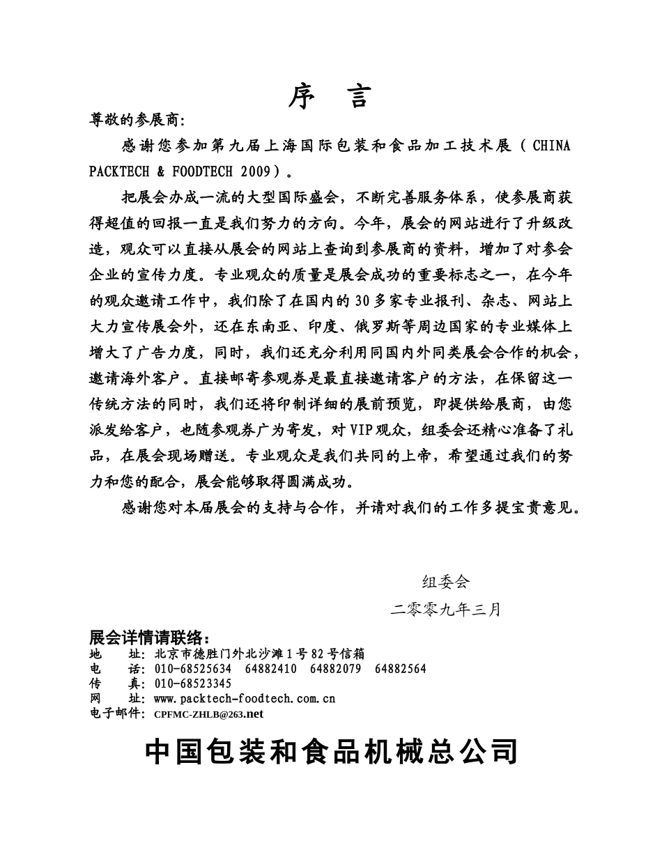 参展商手册-会易：活动营销品牌_第1页