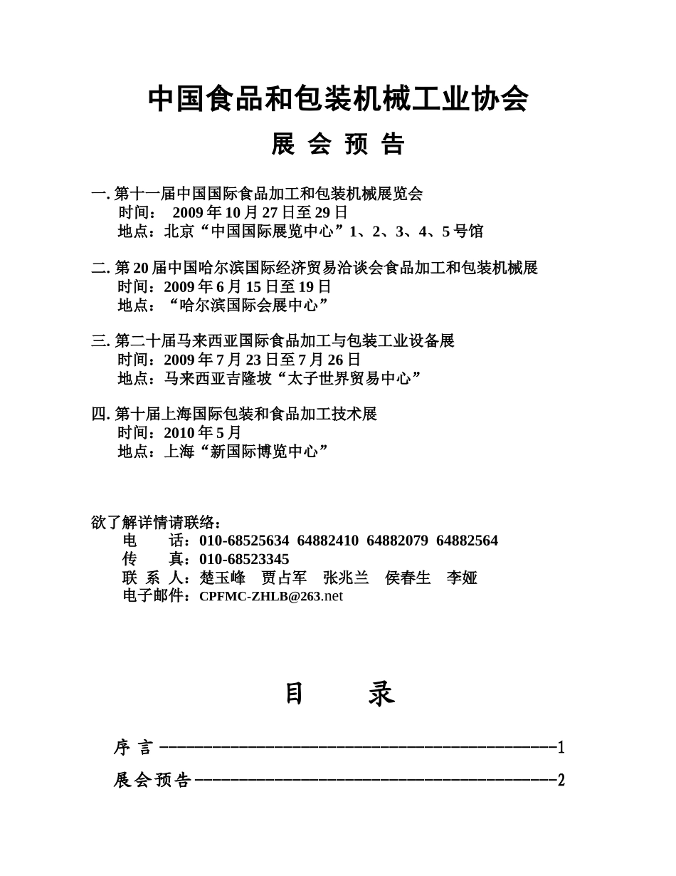 参展商手册-会易：活动营销品牌_第2页