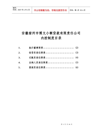 申请材料九__小额_贷款公司规章制度