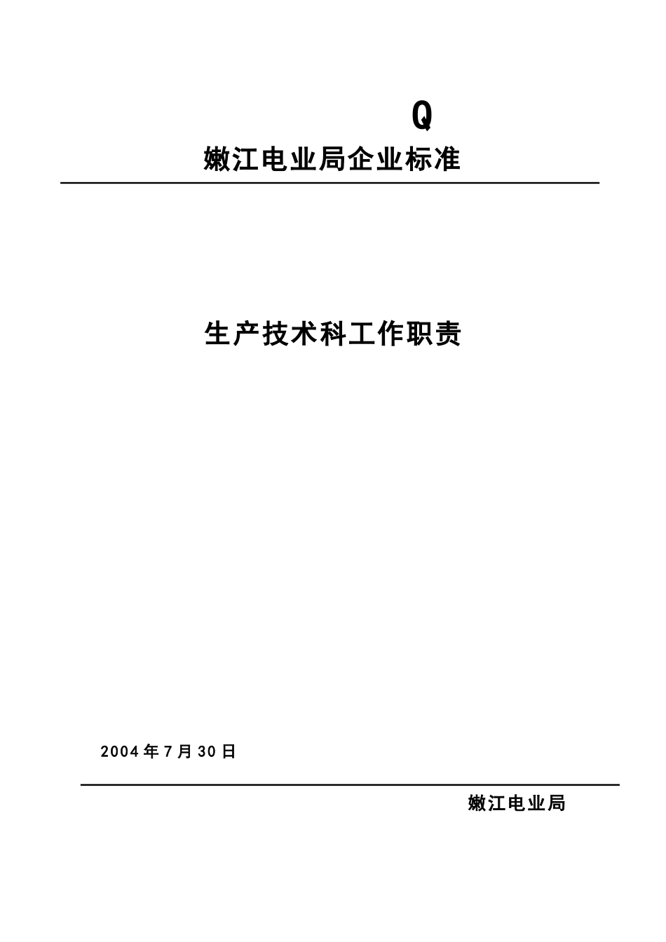 生技科工作职责_第2页