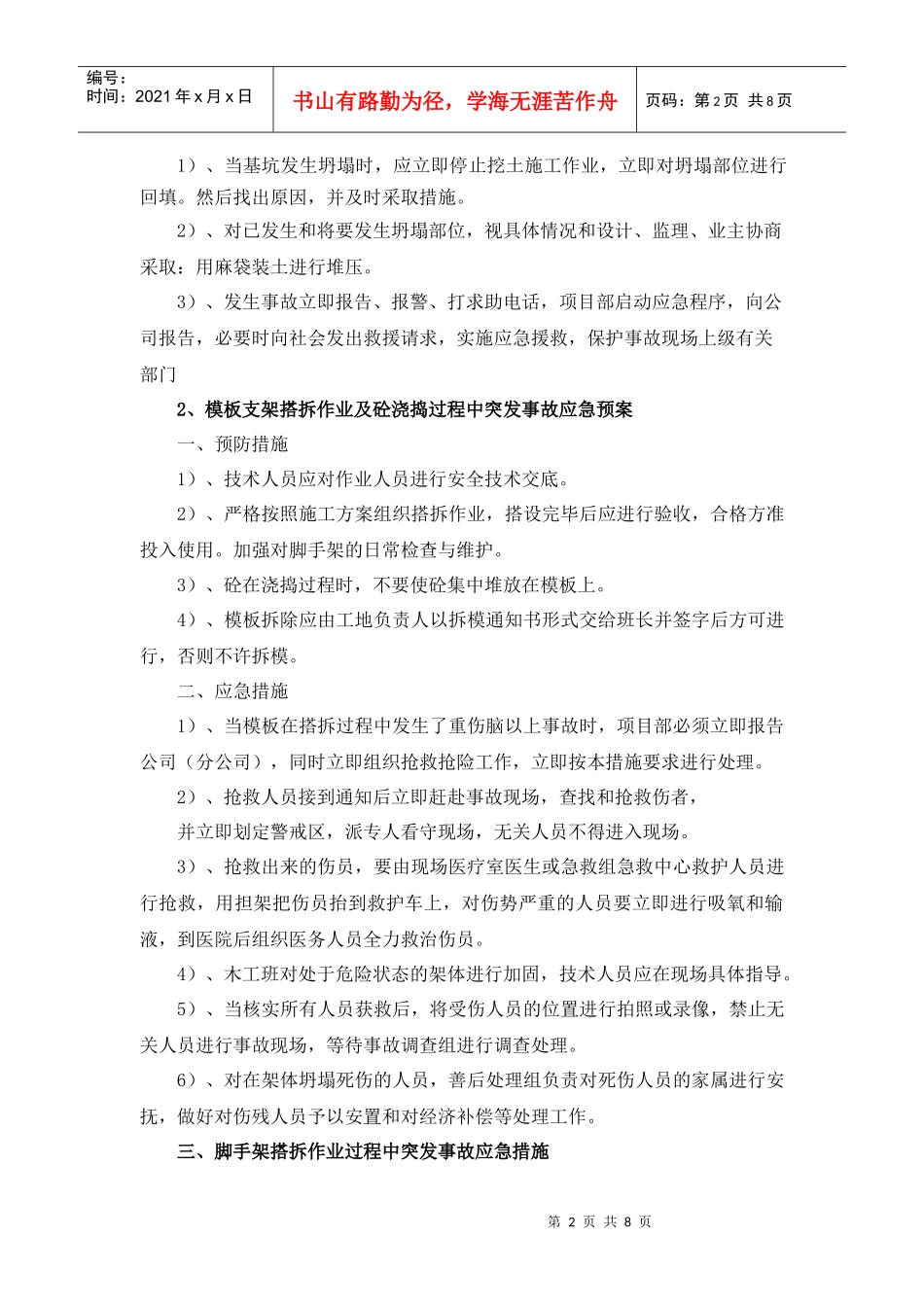 生产事故应急救援预案-修_第3页