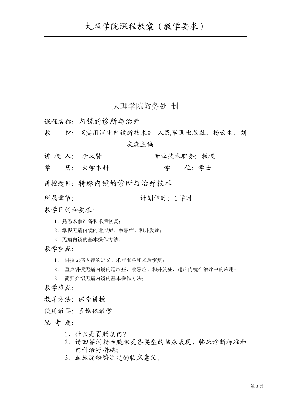 特殊内镜检查自学讲稿_第2页