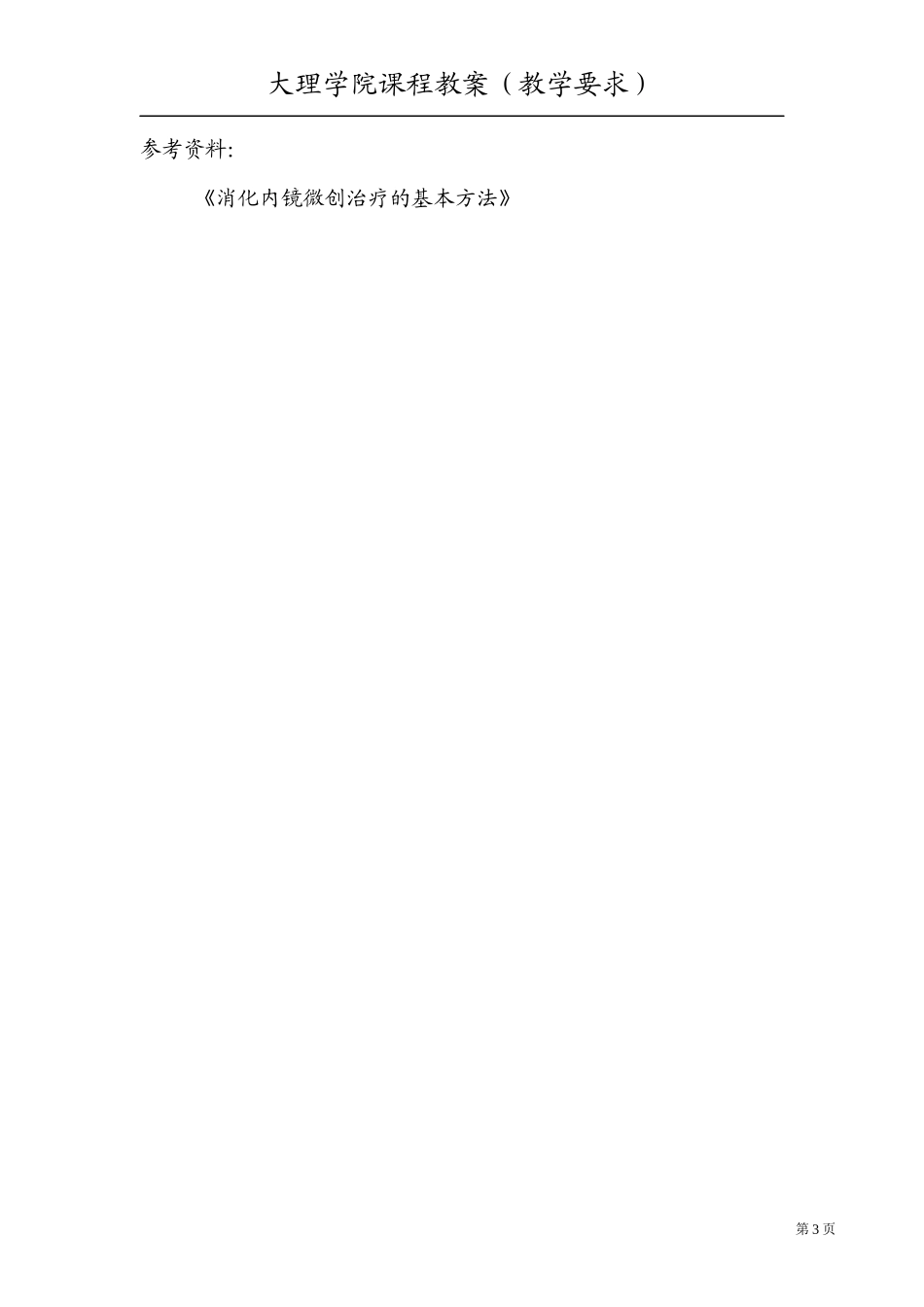 特殊内镜检查自学讲稿_第3页