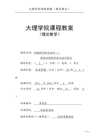 特殊内镜检查自学讲稿