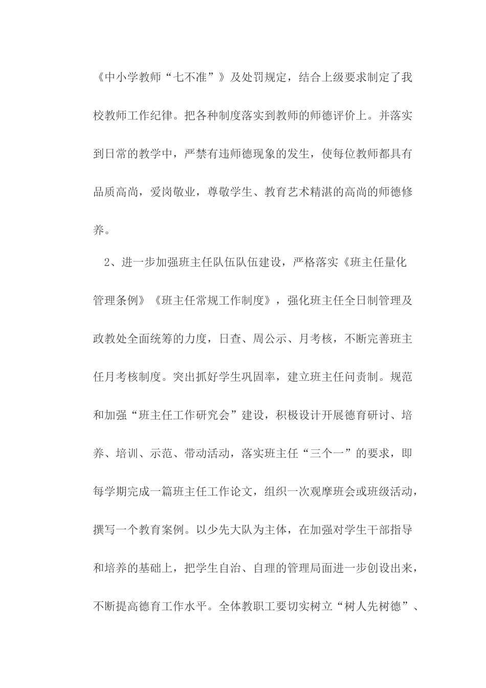 某小学春期德育工作计划_第3页