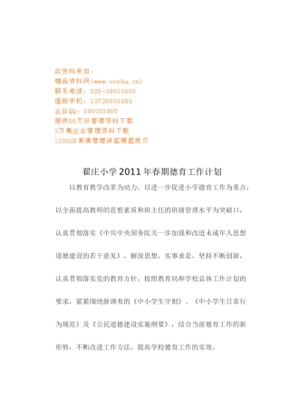 某小学春期德育工作计划