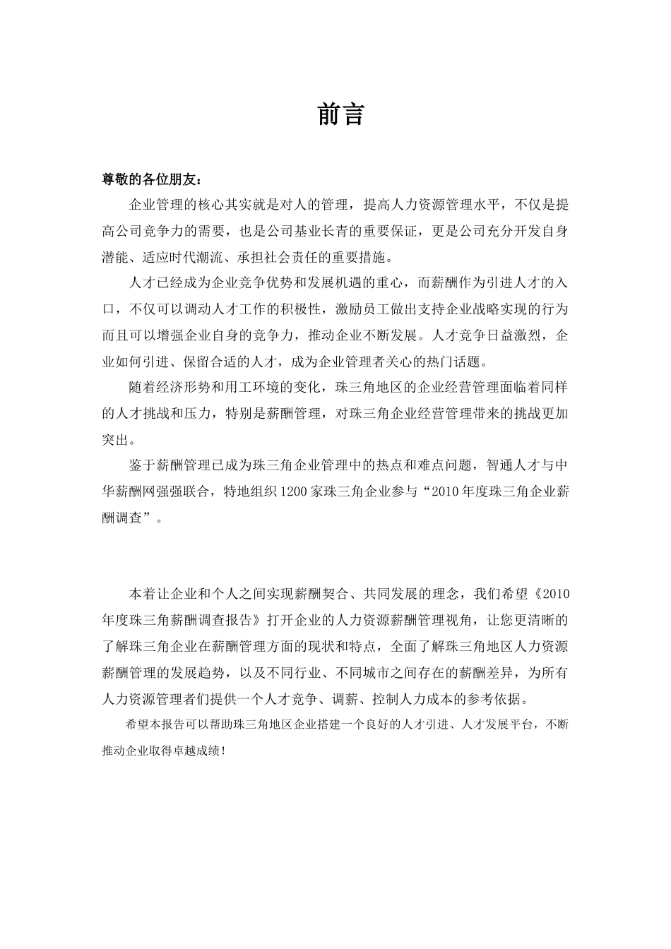 珠三角某公司薪酬调查报告_第3页