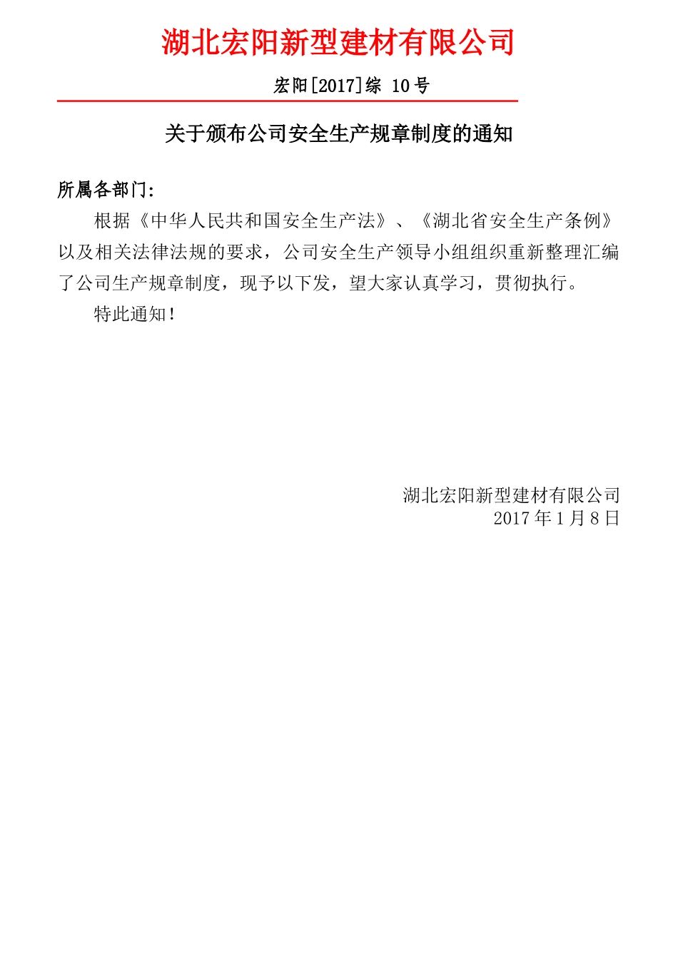 某新型建材公司组织机构与职责概述_第2页