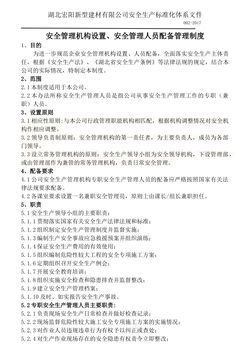 某新型建材公司组织机构与职责概述_第3页