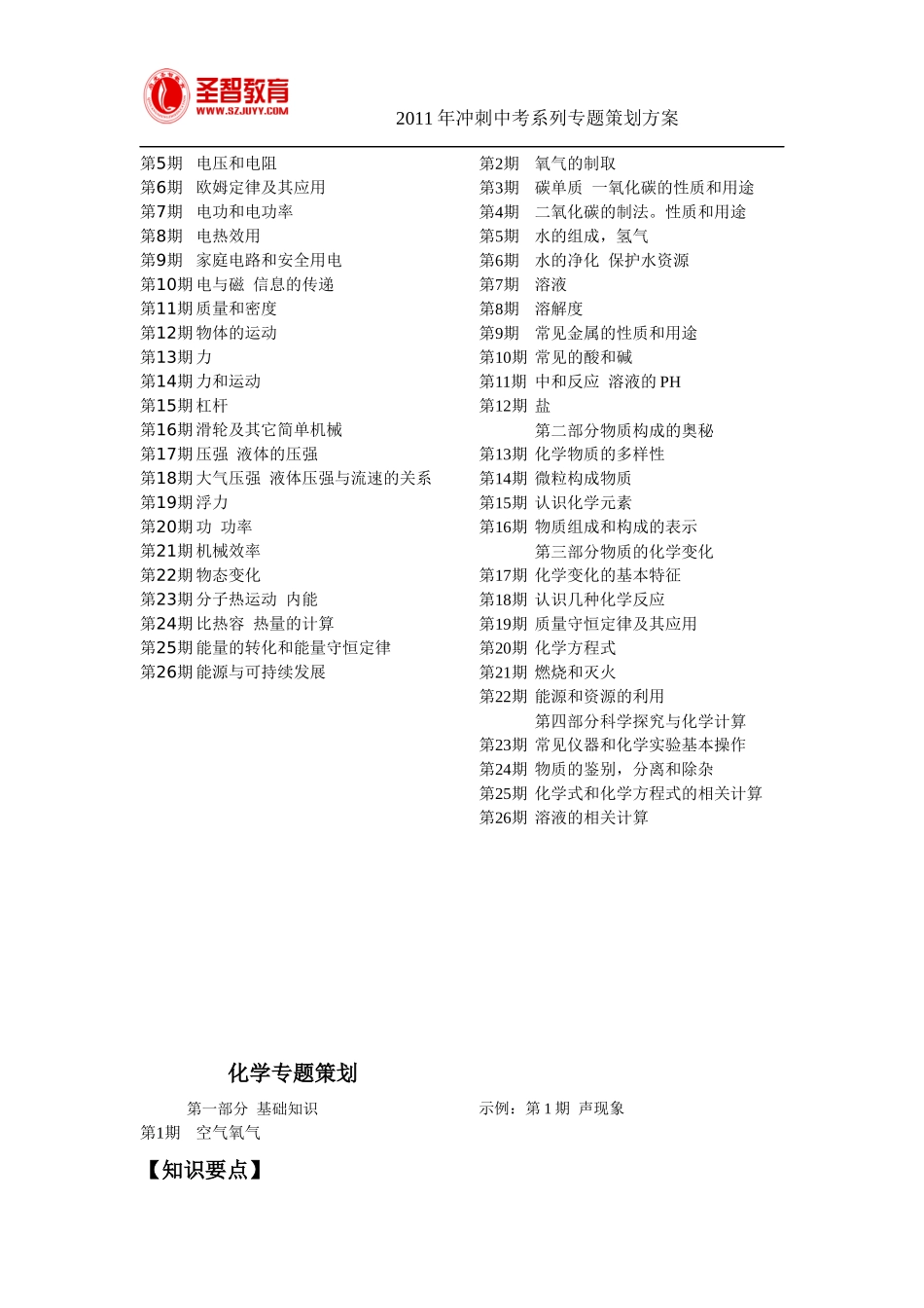 理化策划方案_第3页