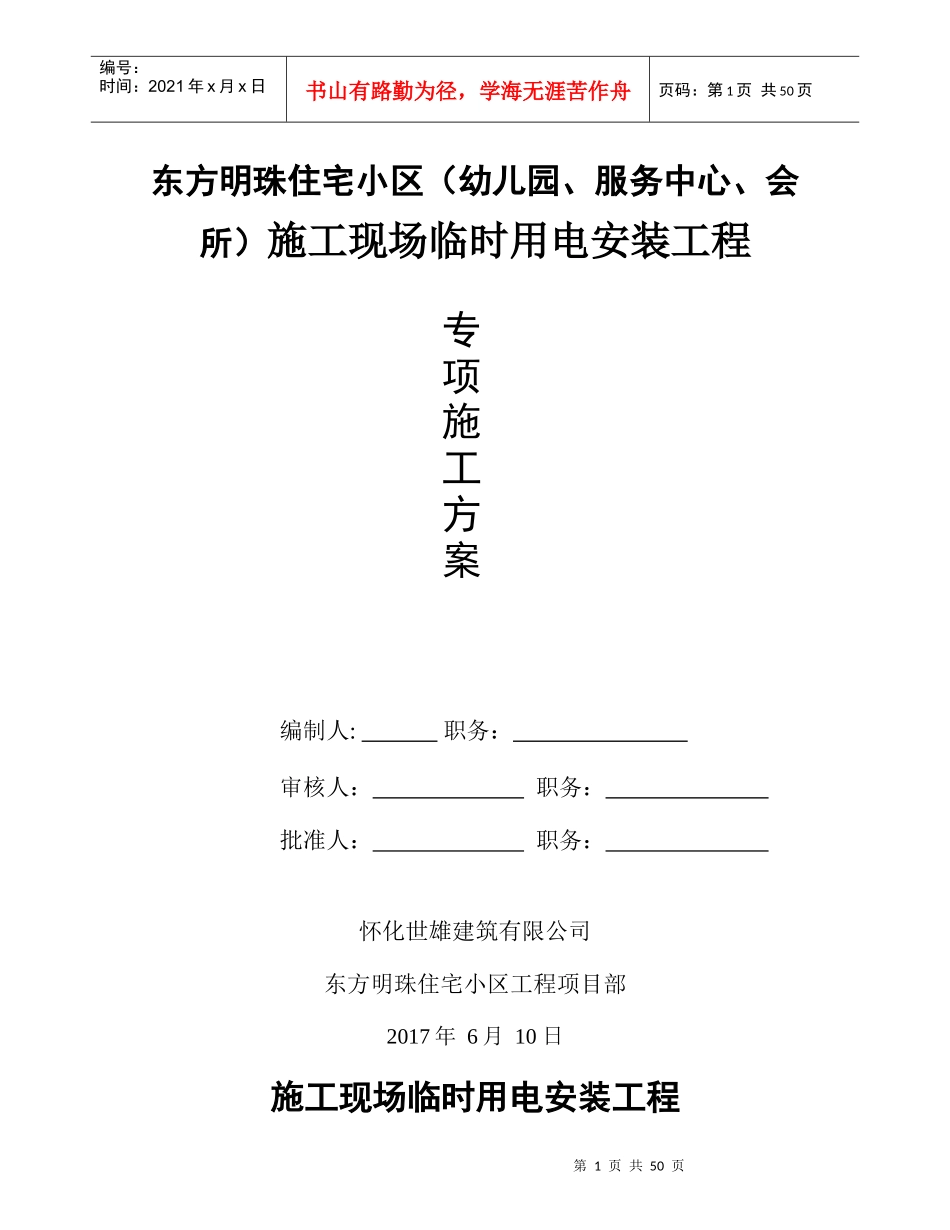 用电组织设计OK_第1页