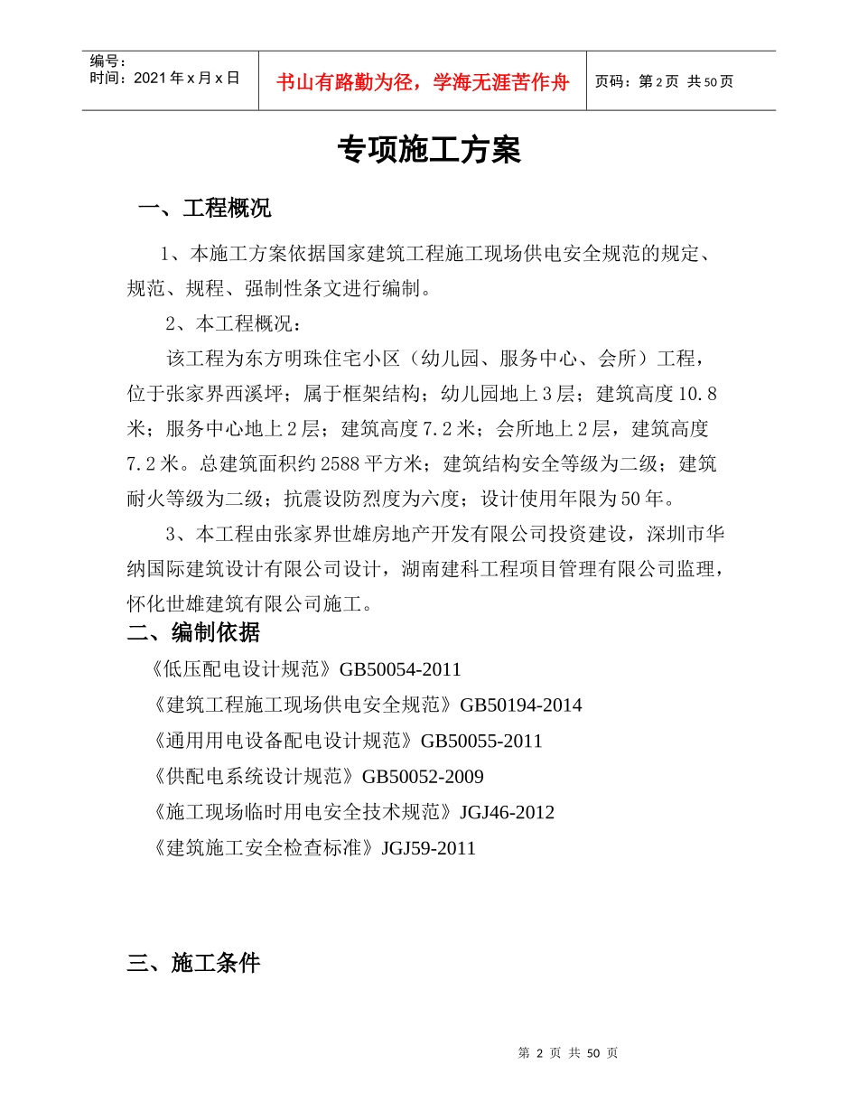 用电组织设计OK_第2页