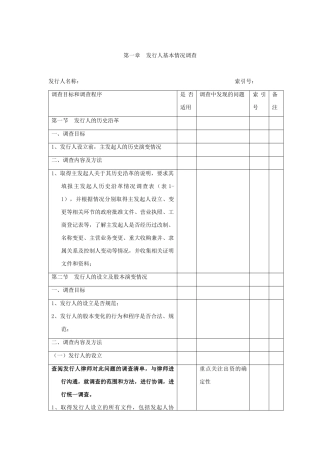 现代企业并购调查指导手册