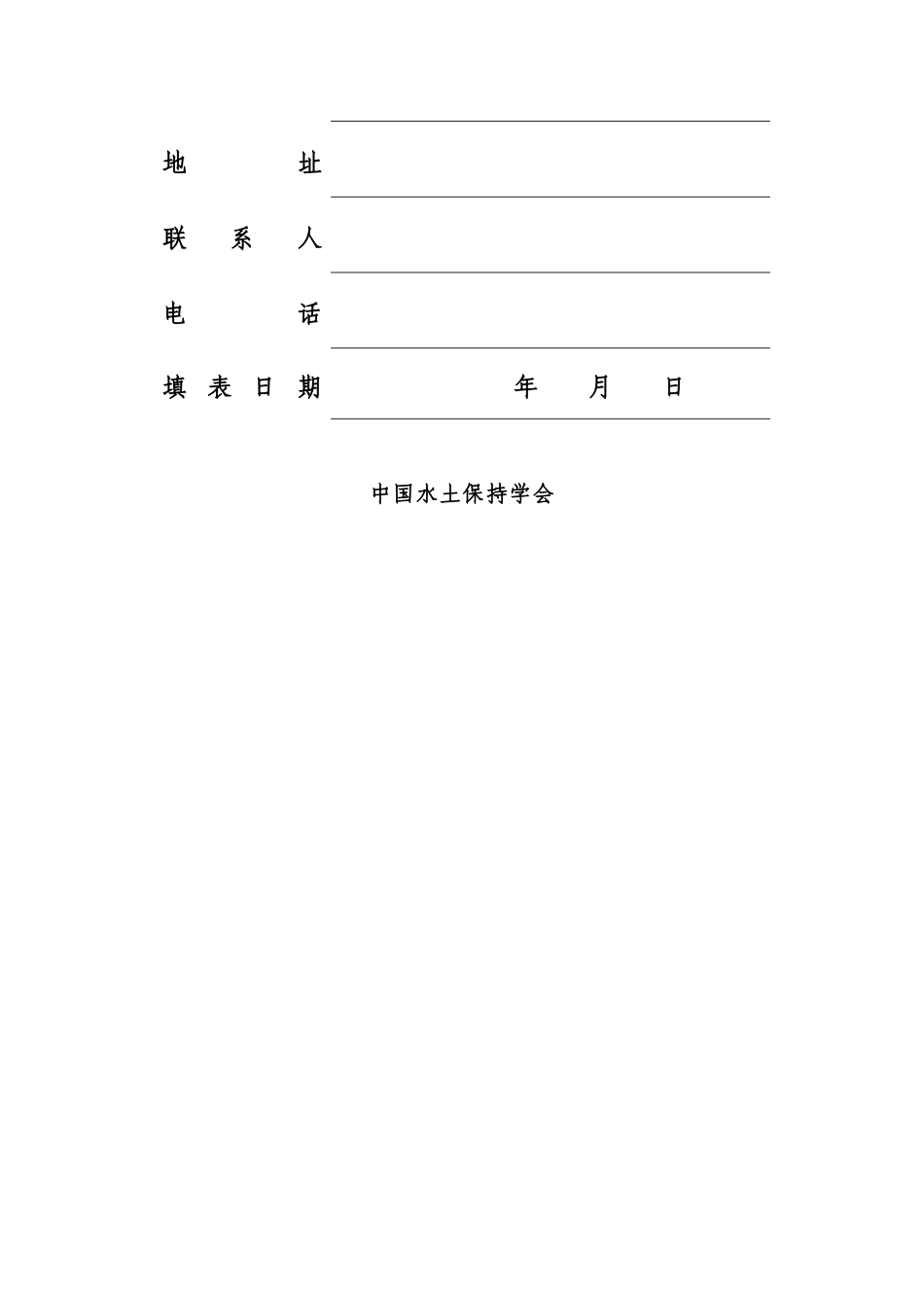 水土保持方案编制技术人员情况与工作开展情况_第2页