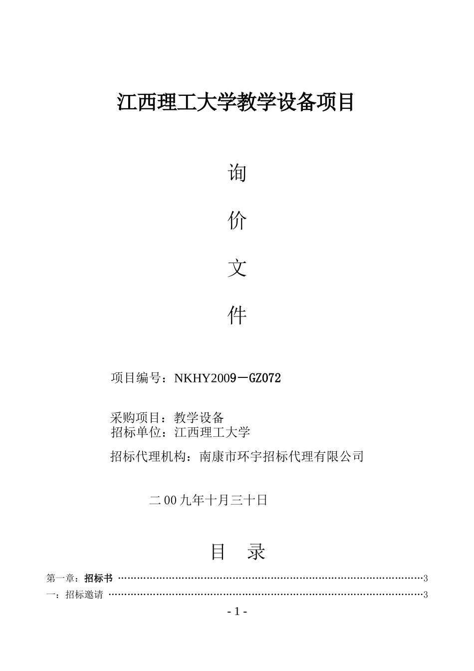 理工6doc-赣州招标投标网WWWGZZBTBZXC_第1页