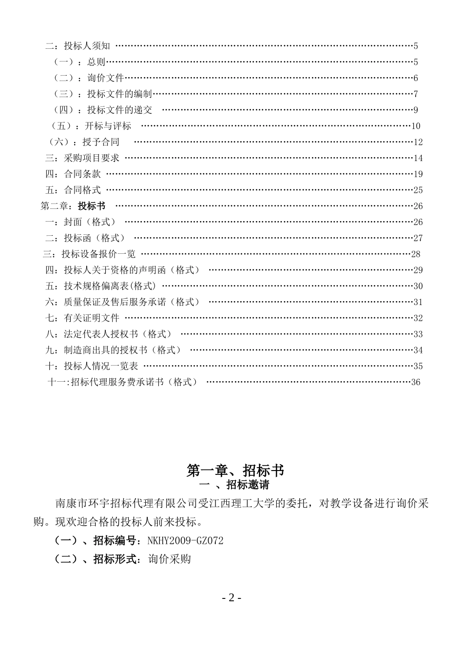 理工6doc-赣州招标投标网WWWGZZBTBZXC_第2页