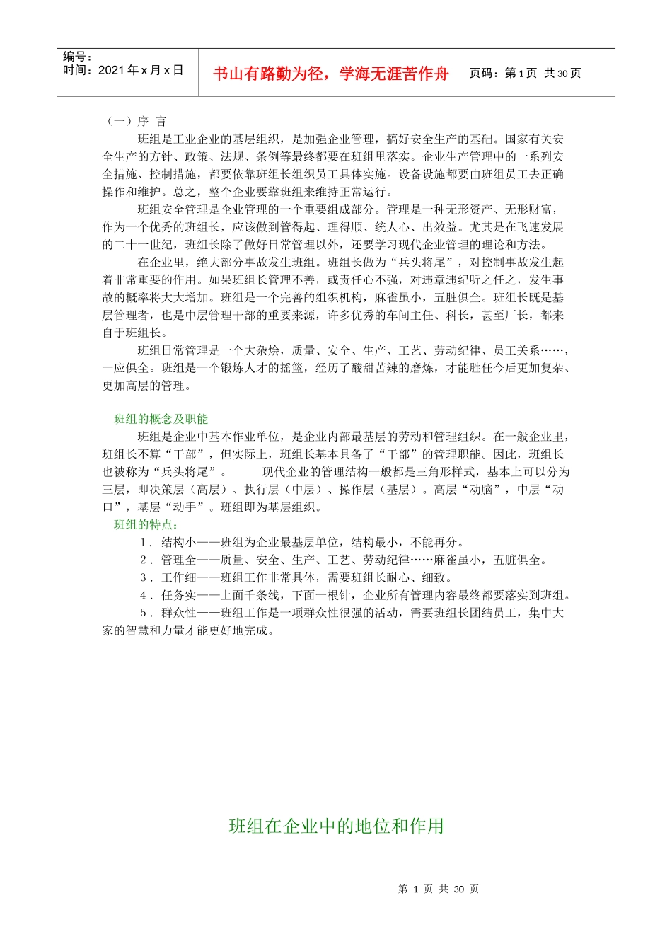 班组建设资料大全_第1页