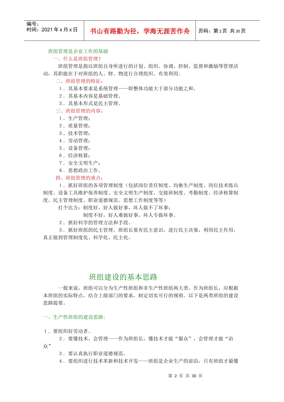 班组建设资料大全_第2页