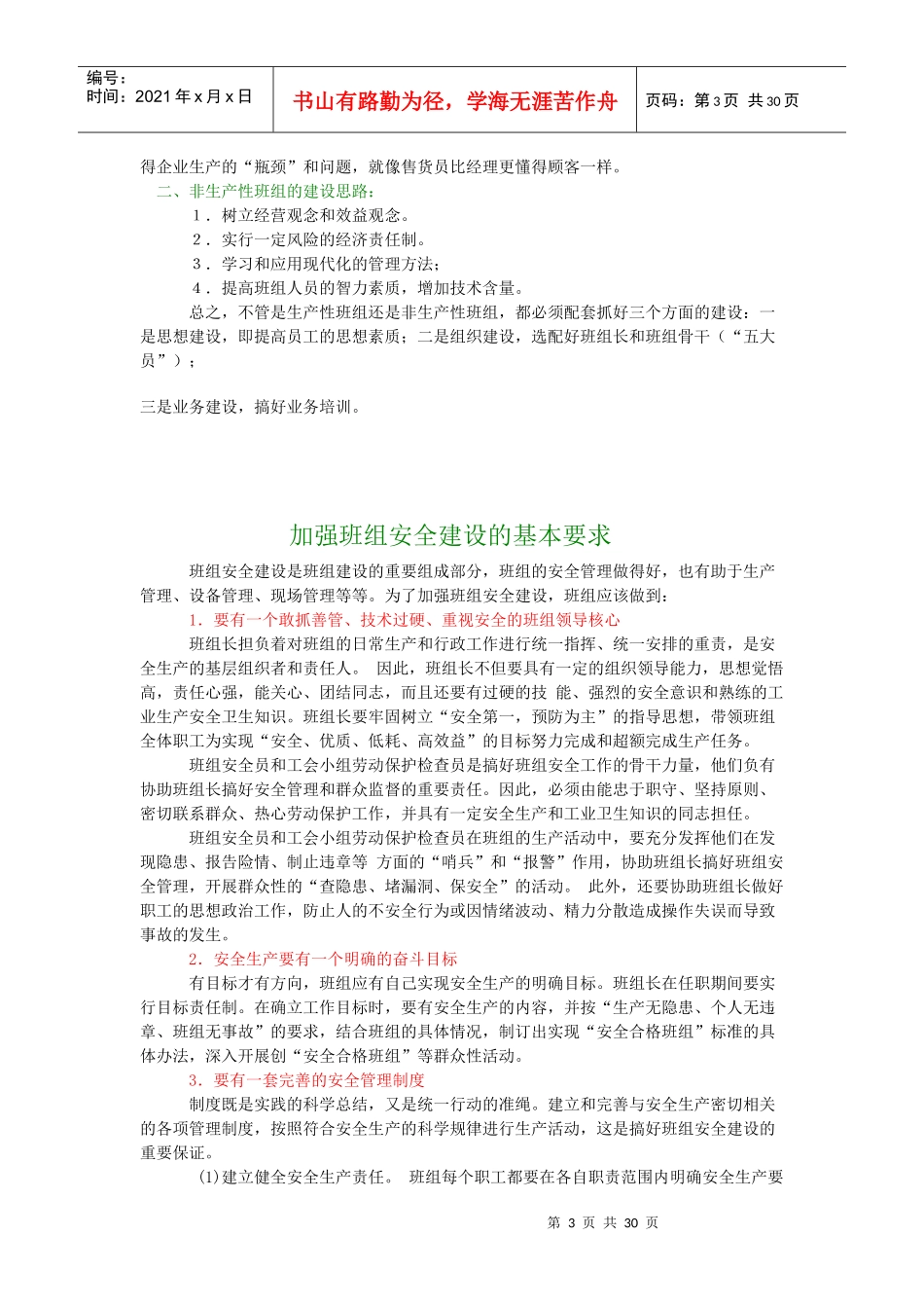班组建设资料大全_第3页