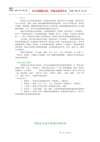 班组建设资料大全