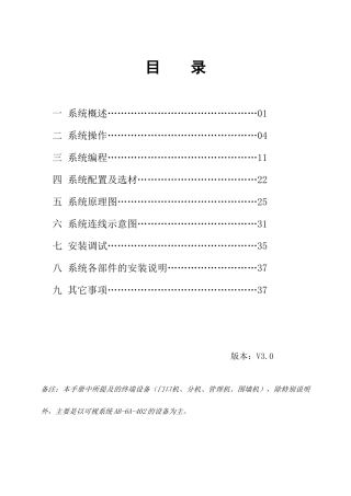 狄耐克AB-6A-401_402产品使用手册(V3[1]0)