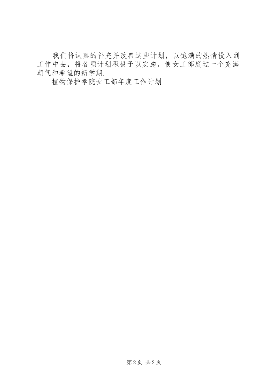 大学女工部年度工作计划_第2页