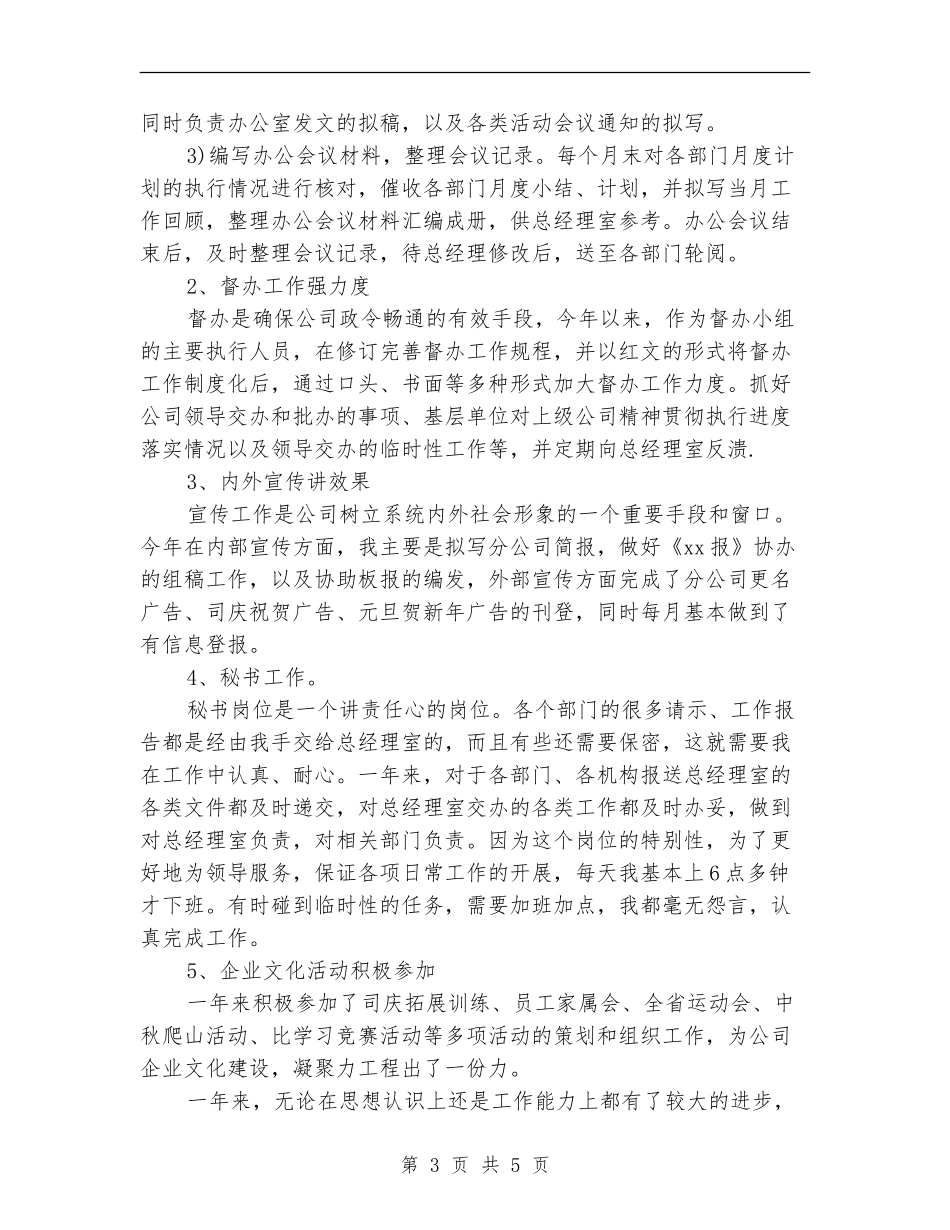 办公室秘书工作总结范文_第3页