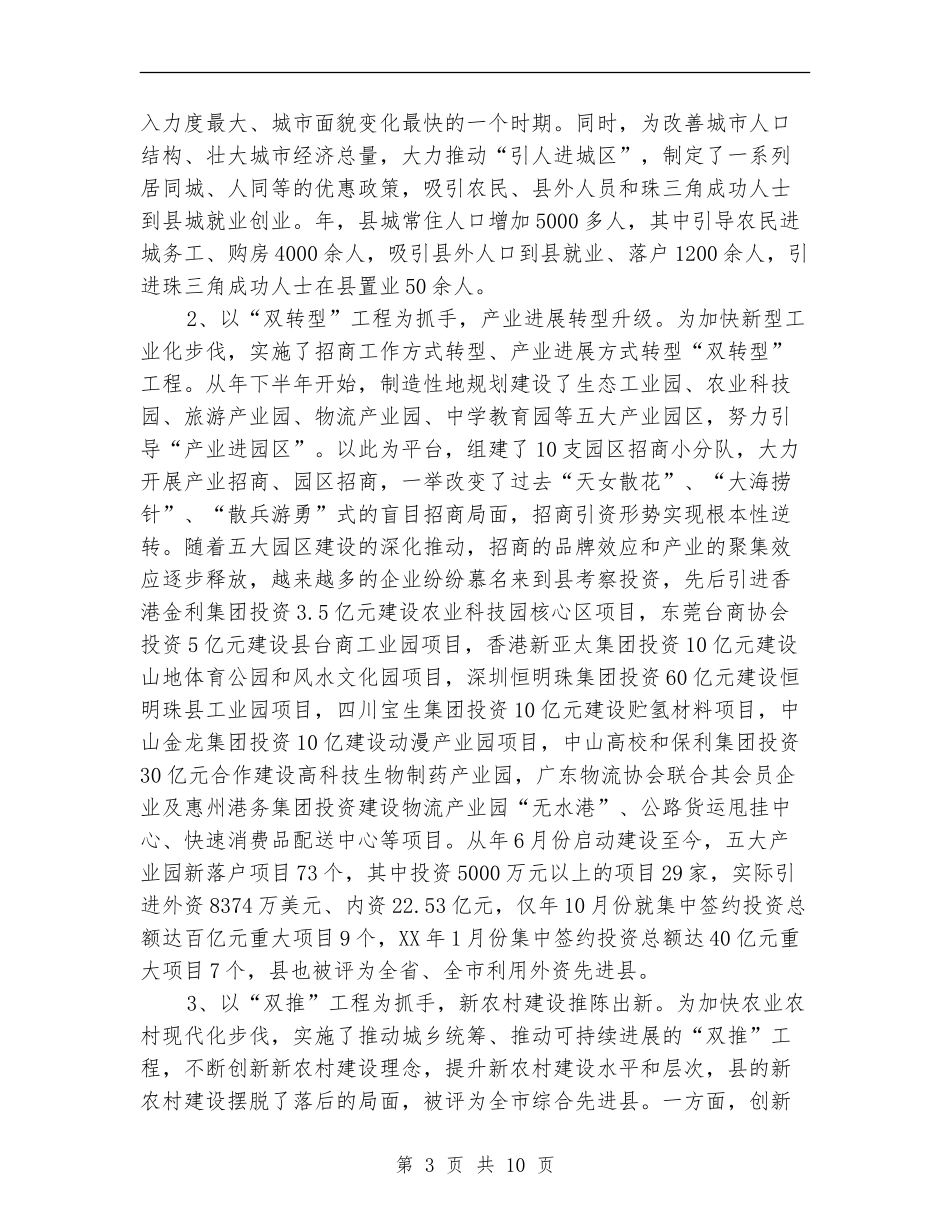 县委书记年底任职述职述廉汇报_第3页