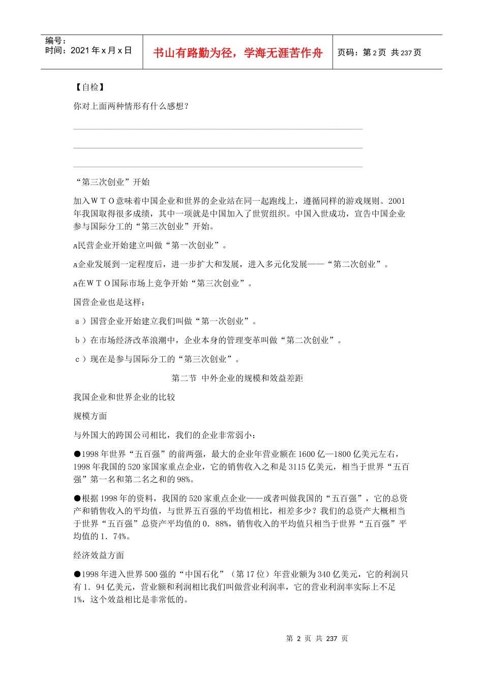 现代企业规范化管理整体解决方案(DOC 225页)_第2页