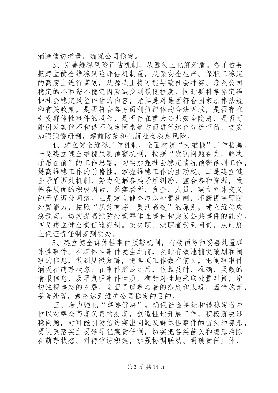 二〇一五年维稳工作安排意见_第2页