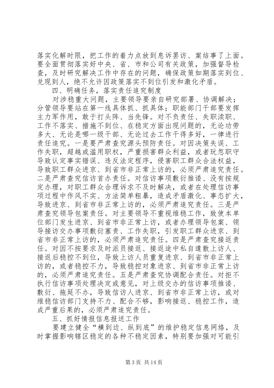 二〇一五年维稳工作安排意见_第3页