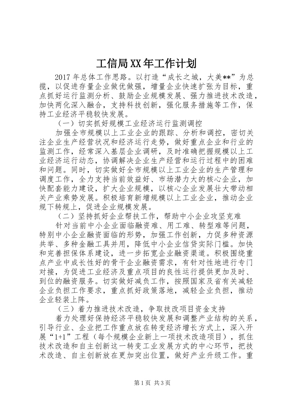 工信局XX年工作计划_第1页