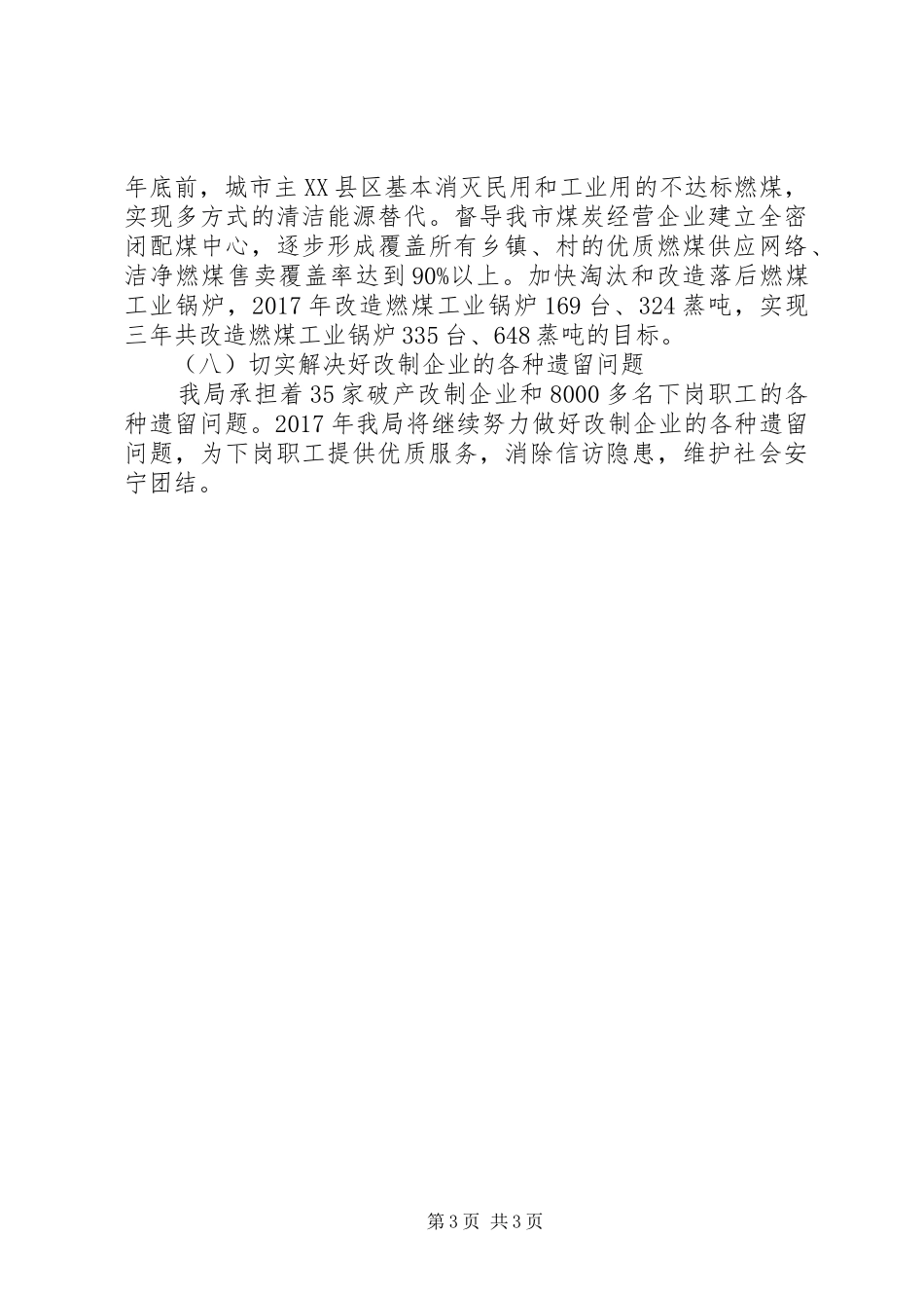 工信局XX年工作计划_第3页