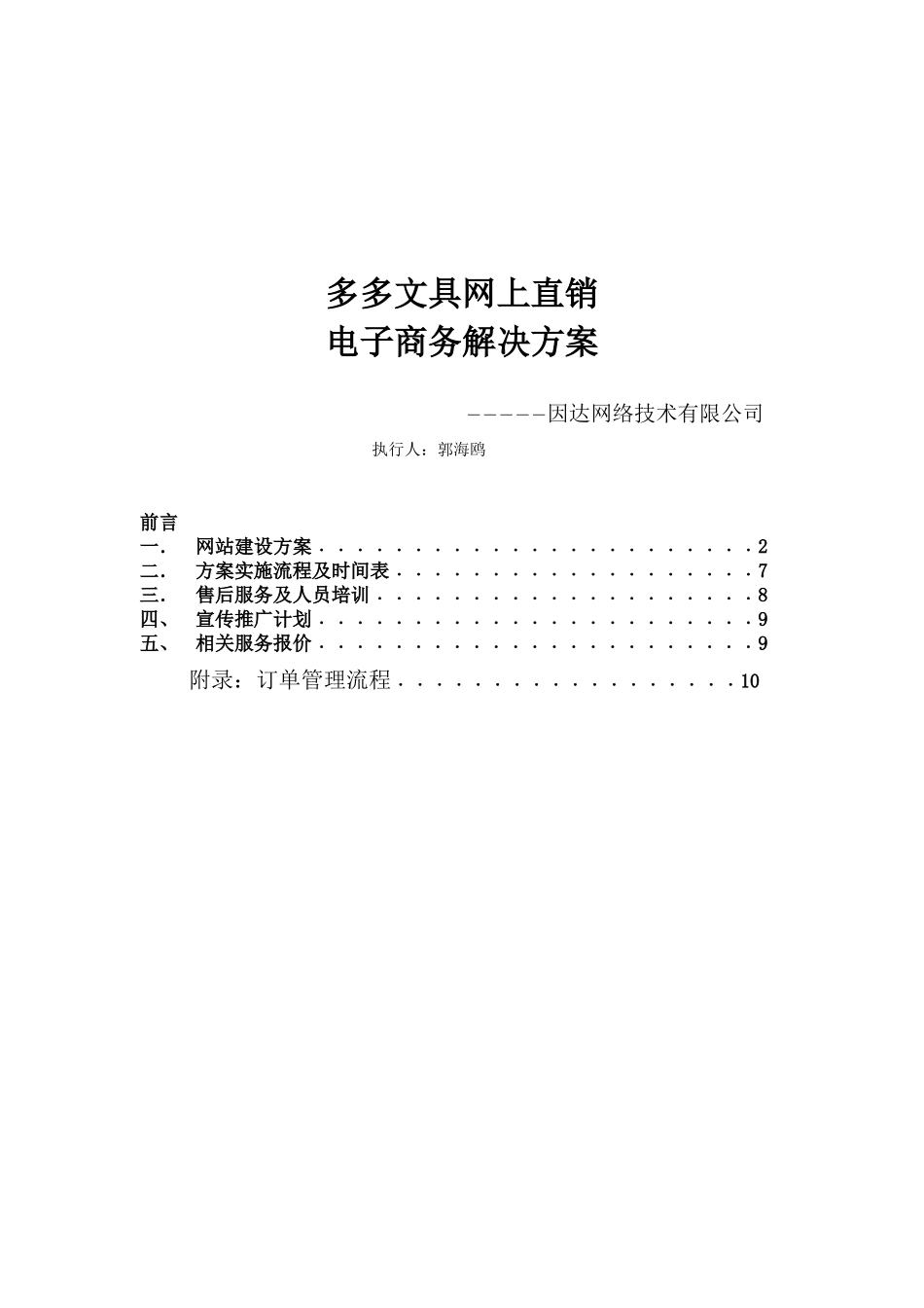 多多文具网上直销(1)_第1页