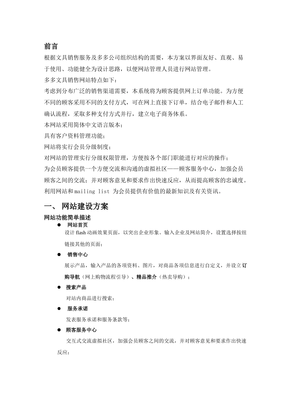 多多文具网上直销(1)_第2页
