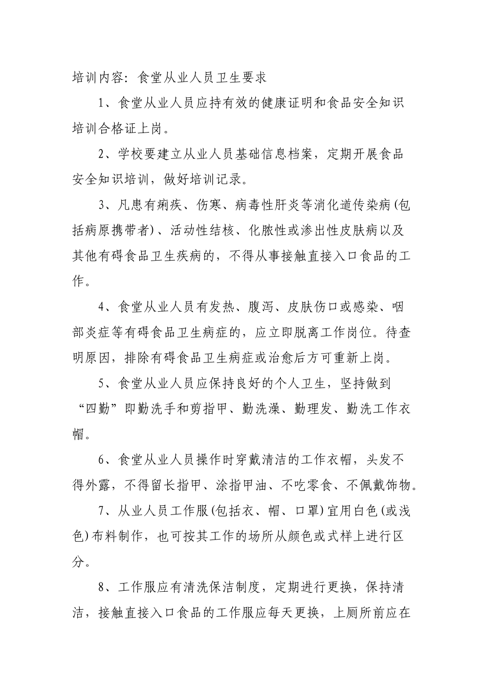 食堂员工培训资料_第2页