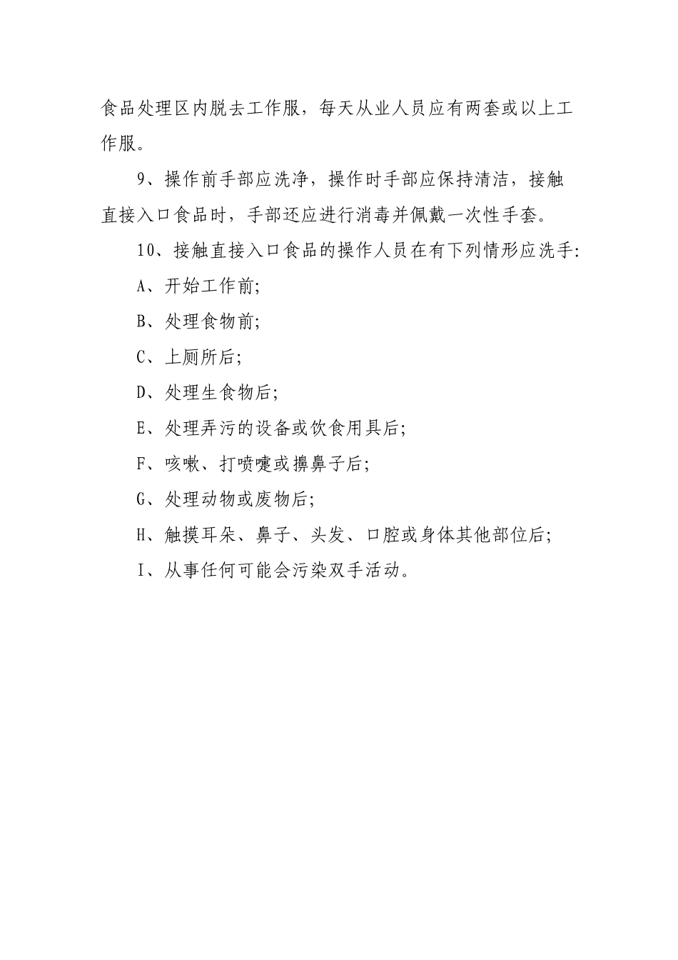 食堂员工培训资料_第3页