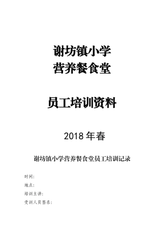 食堂员工培训资料