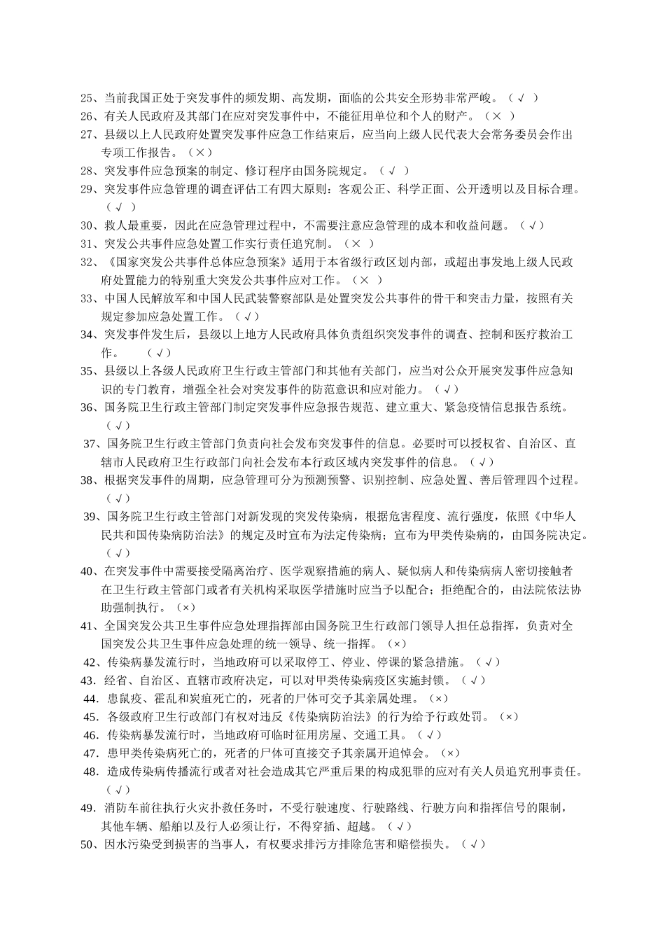 应急救援成员培训习题集_第2页