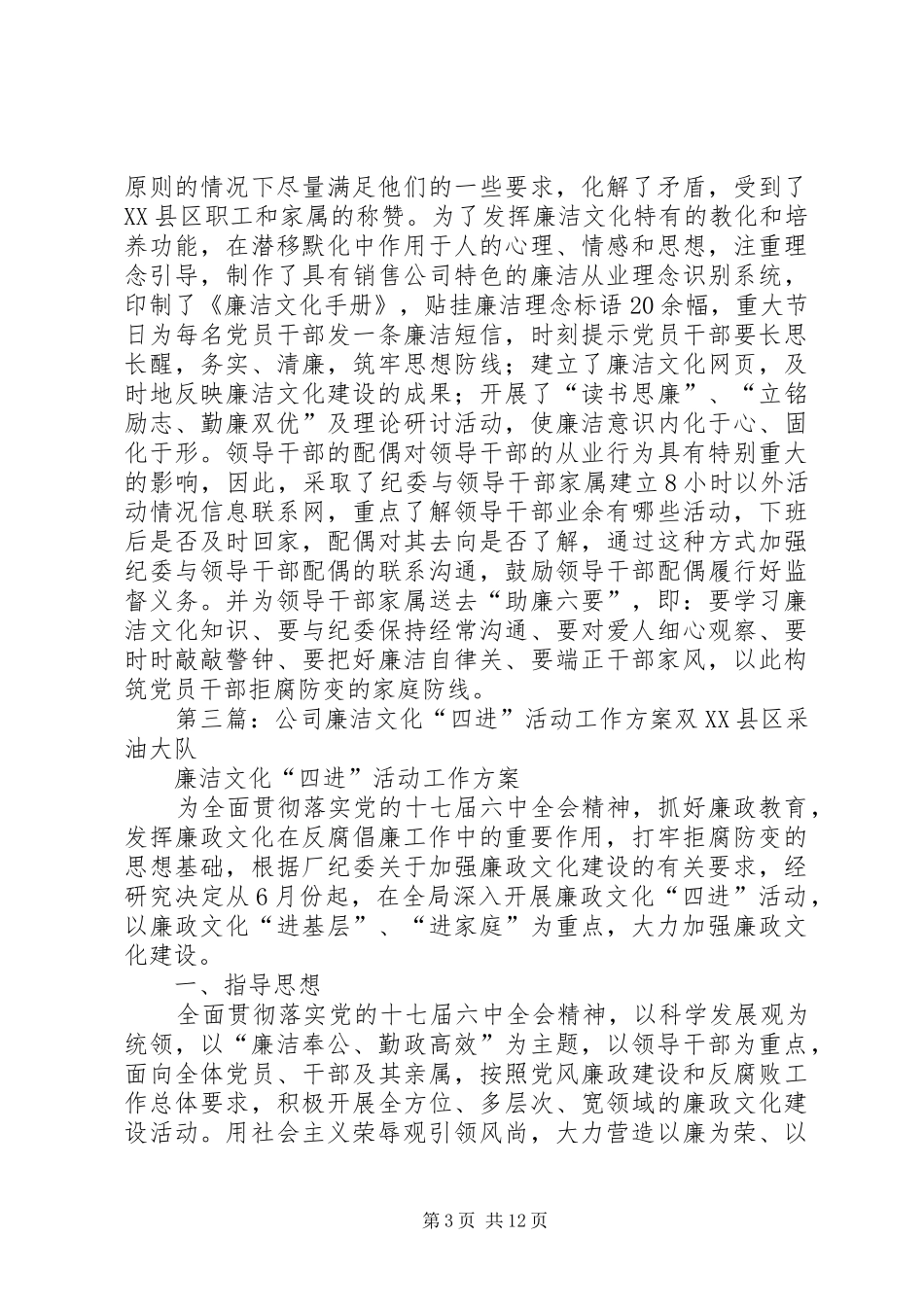 供电公司廉洁文化“四进”工作计划_第3页